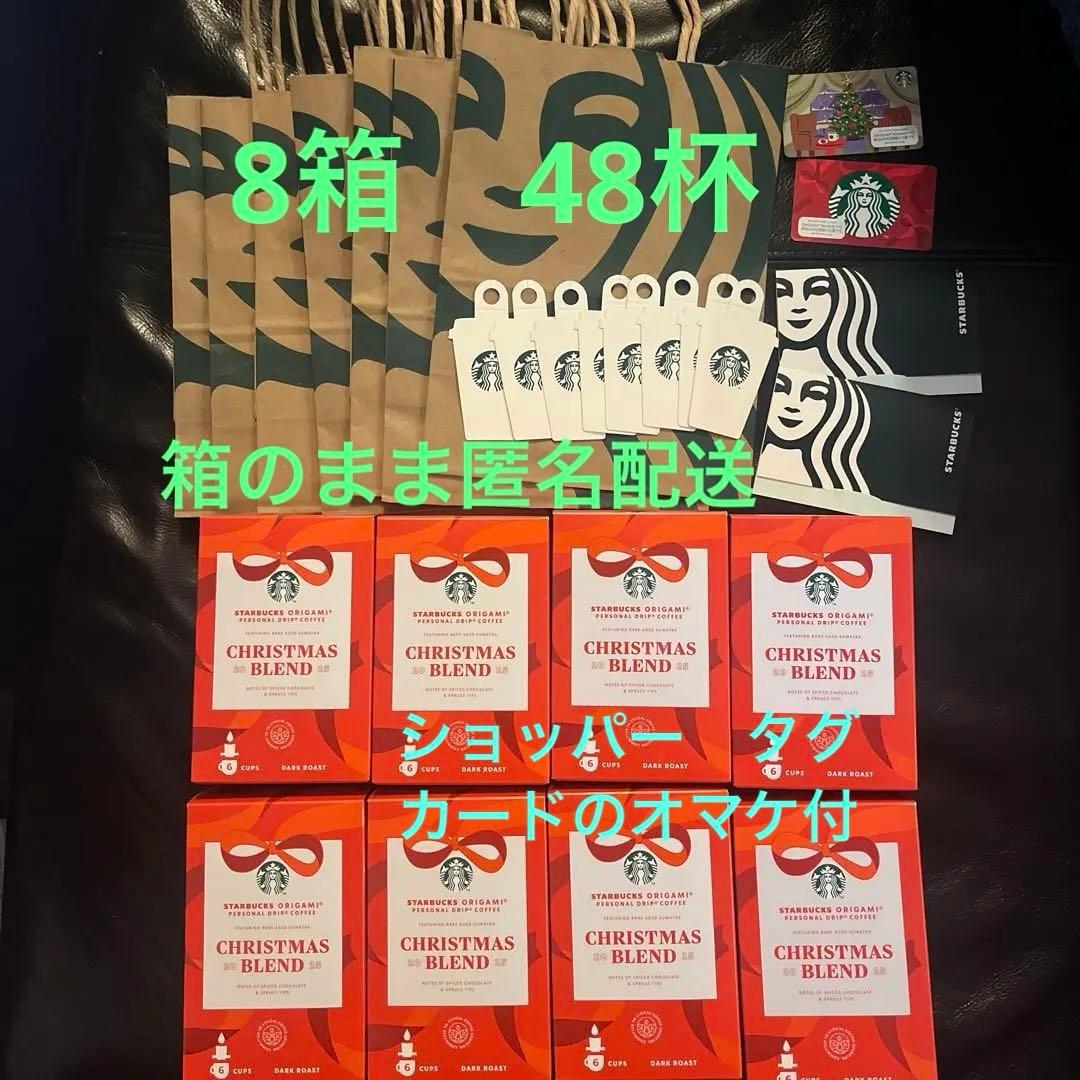 スターバックス オリガミ 8箱 48杯 スターバックスカード 2枚