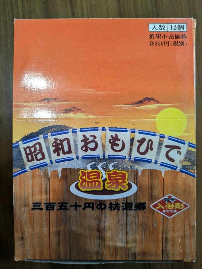 昭和おもひで温泉10種リーメントメガハウス