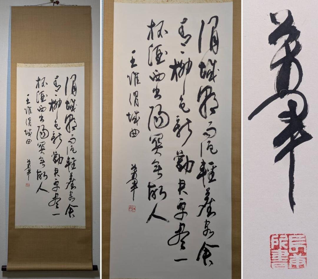 【真作】掛軸　書　詩文作品　墨跡力強い書　伝統美　墨の芸術　和室飾り　U48