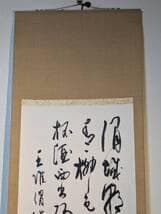 【真作】掛軸　書　詩文作品　墨跡力強い書　伝統美　墨の芸術　和室飾り　U48
