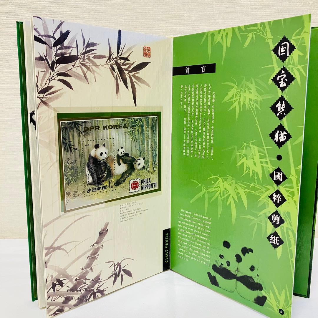希少品⭐︎ 中国　熊猫　パンダ切手　切手集　レア切手