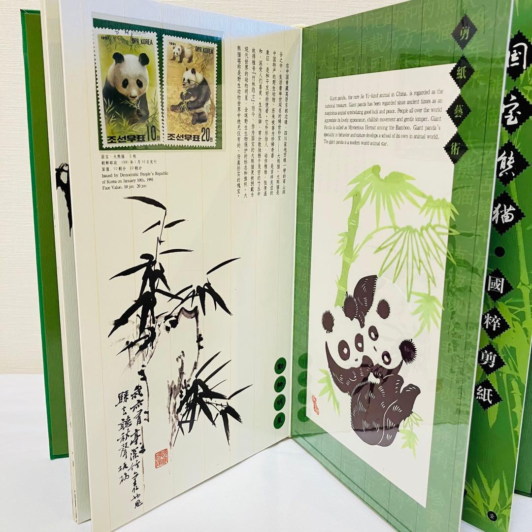 希少品⭐︎ 中国　熊猫　パンダ切手　切手集　レア切手