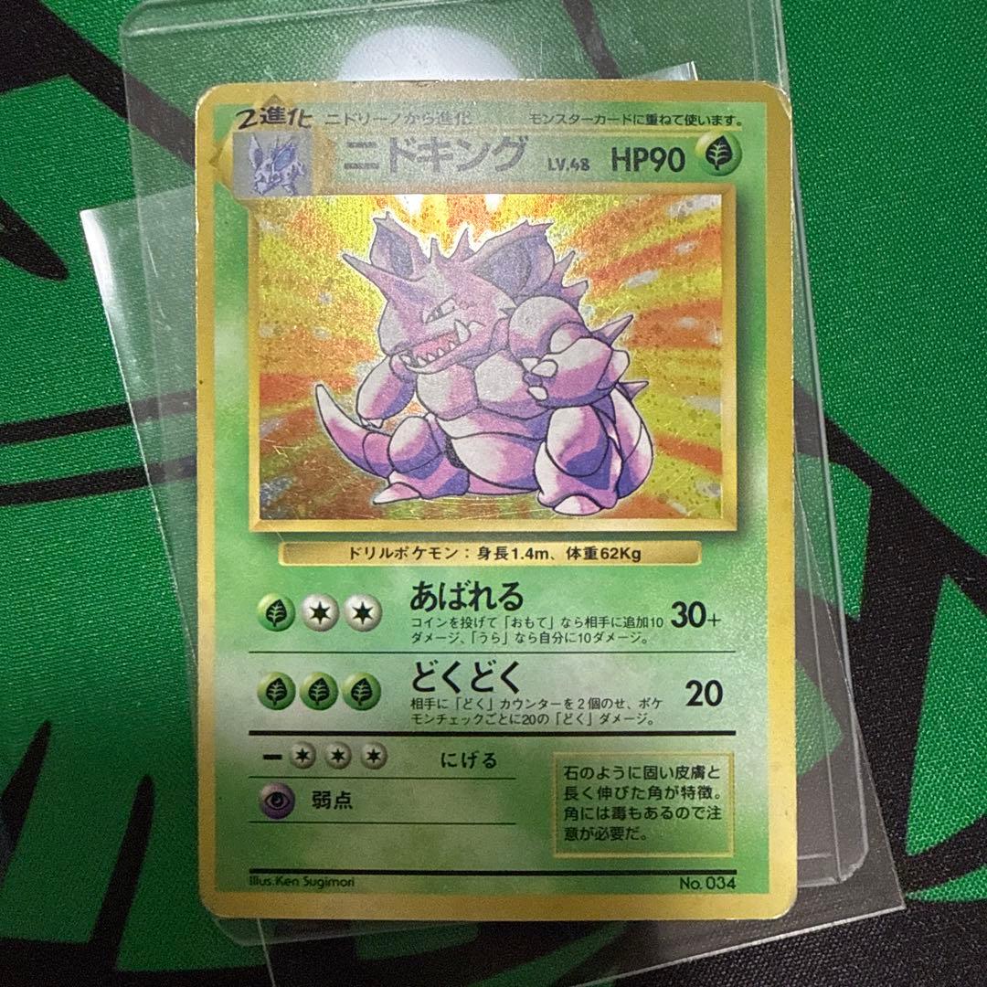 ◈ポケモンカード　ニドキング　旧裏　初版　マークなし
