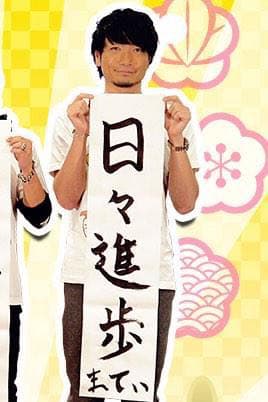 ソナーポケット　matty マティー　書き初め　サイン