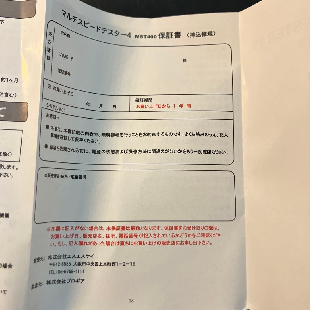 SSK マルチスピードテスター4 動作確認済み スピードガン