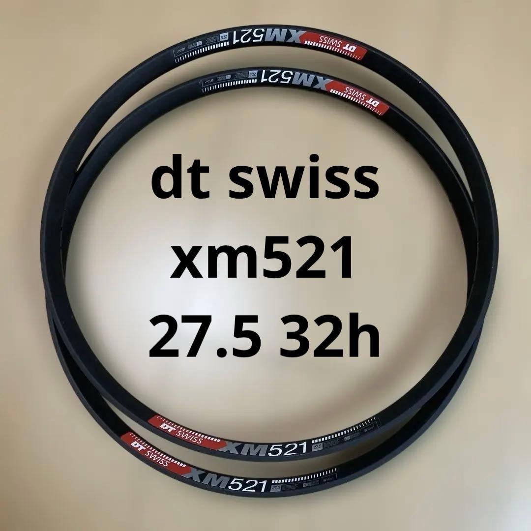 DT Swiss XM521 27.5 32h 2本セット mtb リム