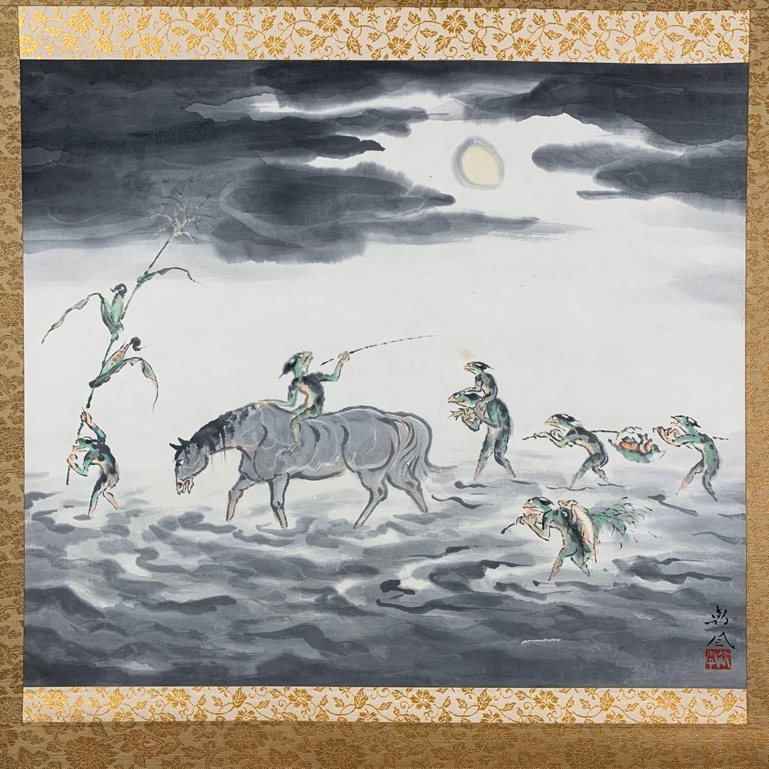 美品 掛け軸 長谷川朝風作「月明」河童 共箱 太巻き付 美術年鑑掲載