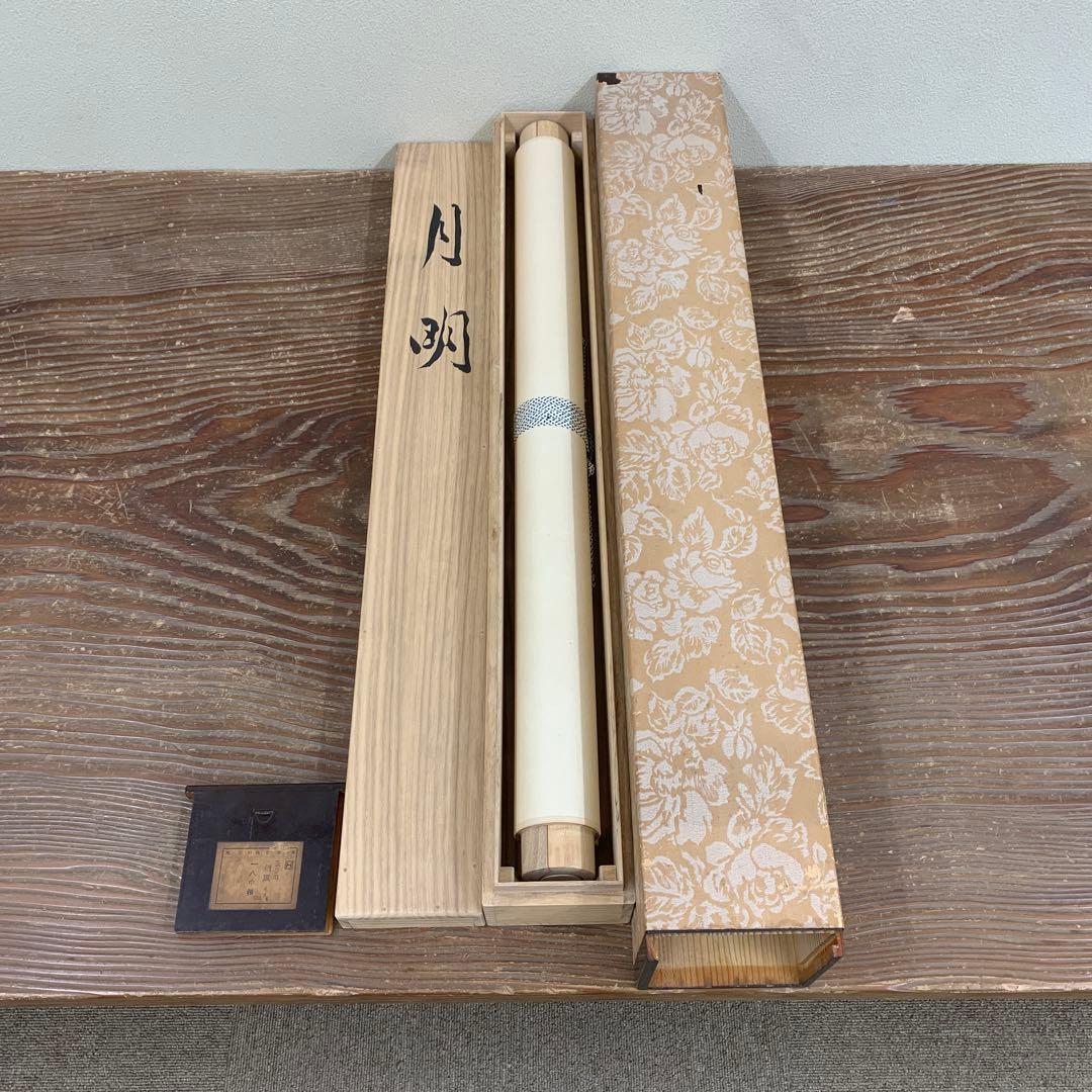美品 掛け軸 長谷川朝風作「月明」河童 共箱 太巻き付 美術年鑑掲載
