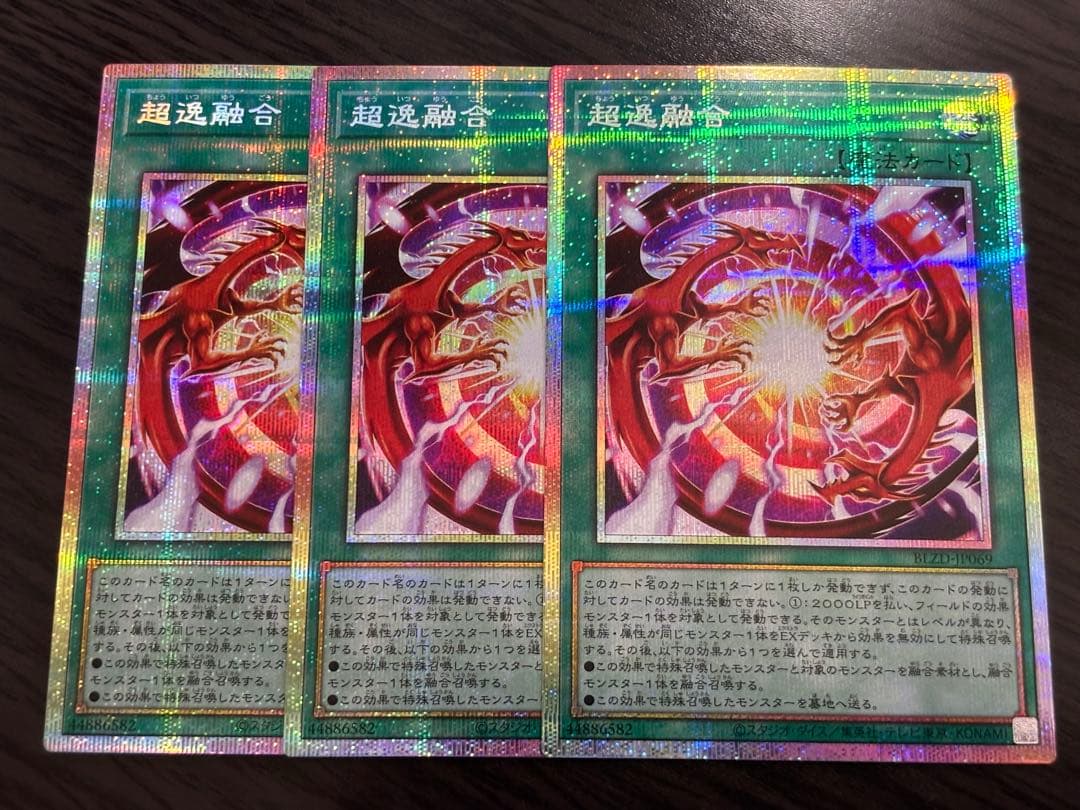 遊戯王　ブレイジングドミニオン　超逸融合　プリズマ　3枚セット　捕食植物