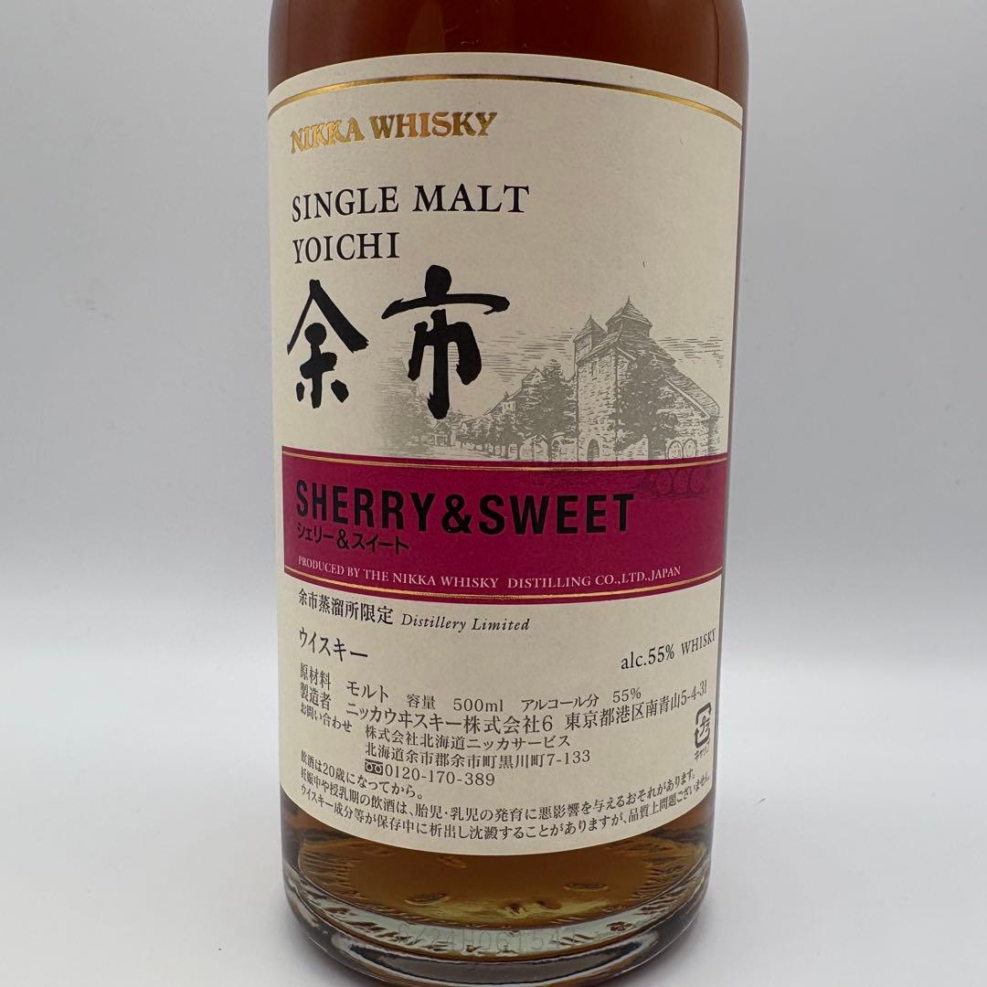 ニッカウィスキー　シングルモルト余市　シェリー&スイート