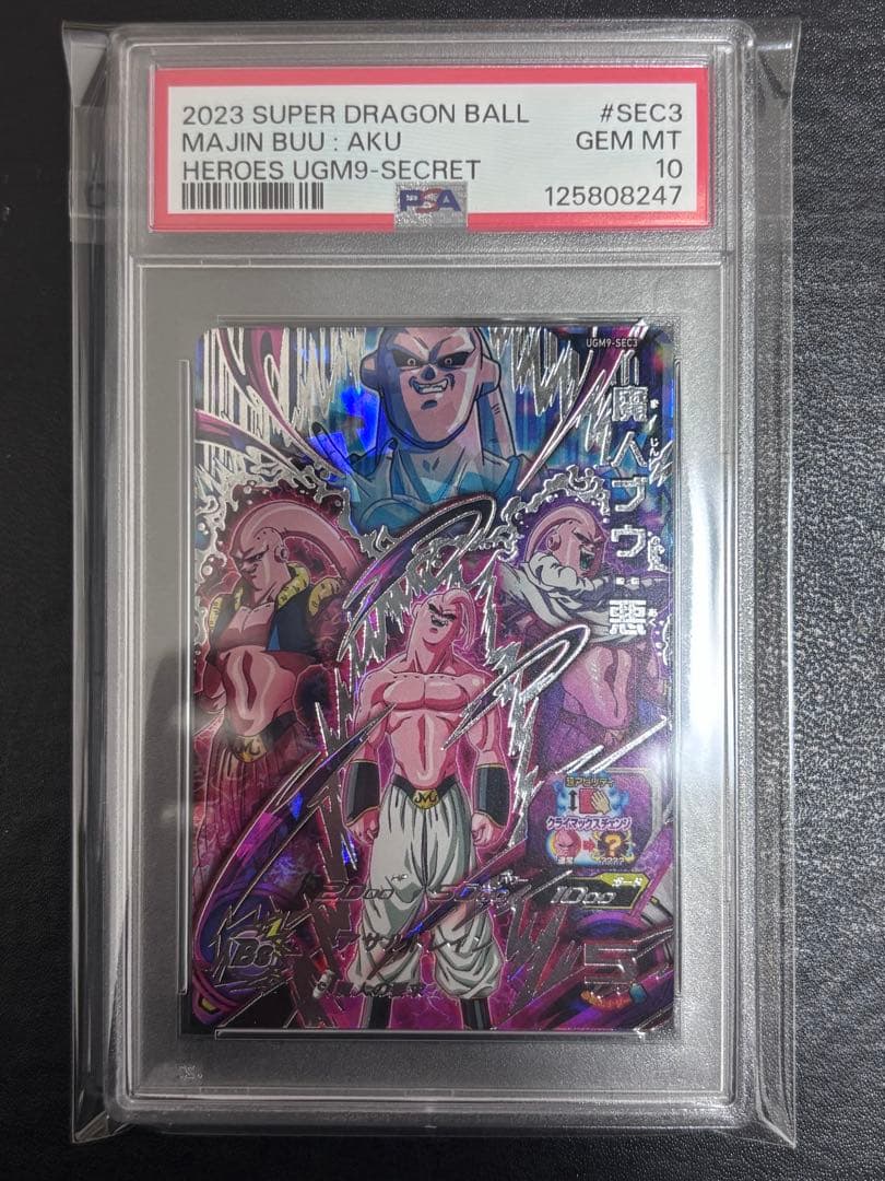 UGM9-SEC3 魔人ブウ:悪　PSA10