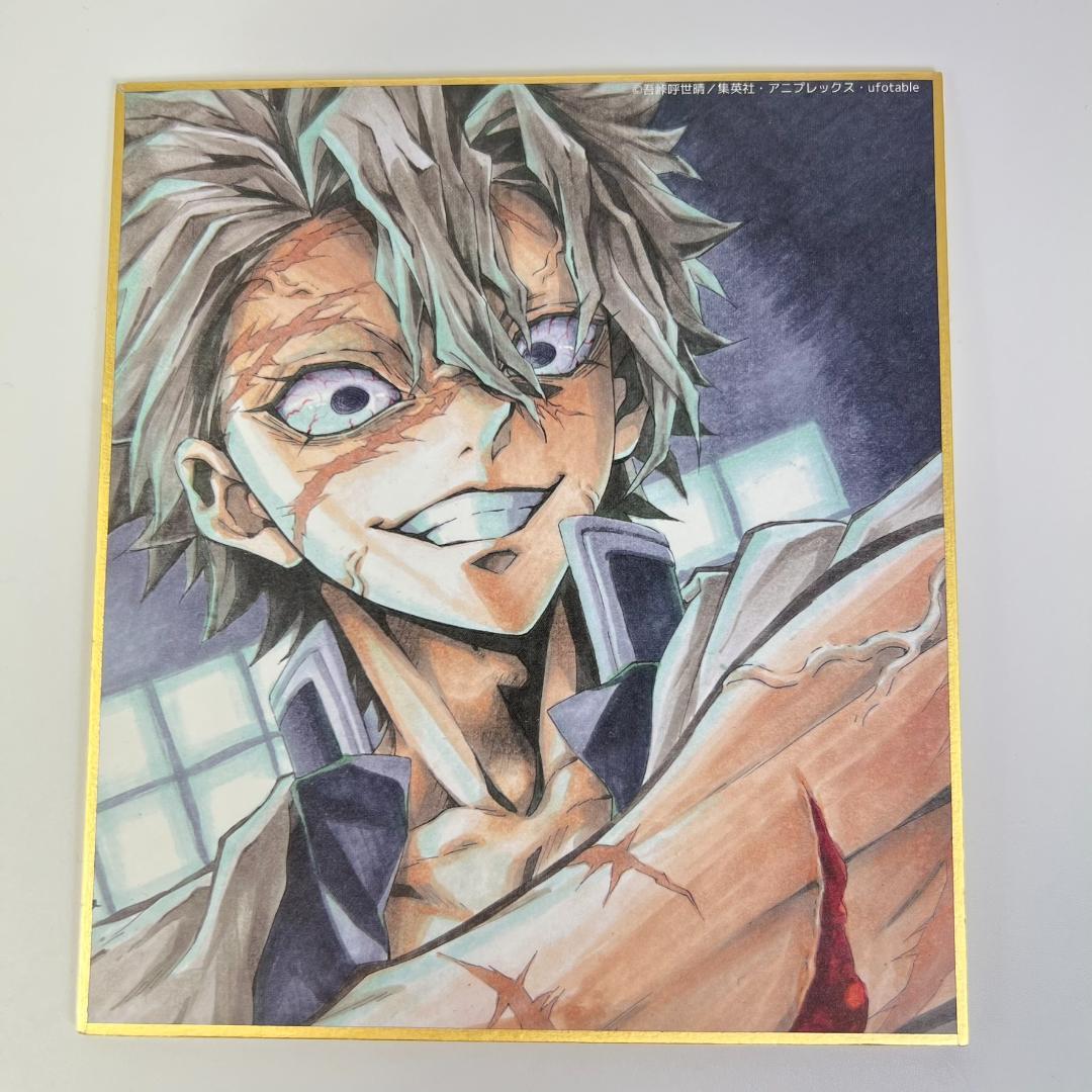 鬼滅の刃 不死川実弥 全集中展 色紙 アートボード
