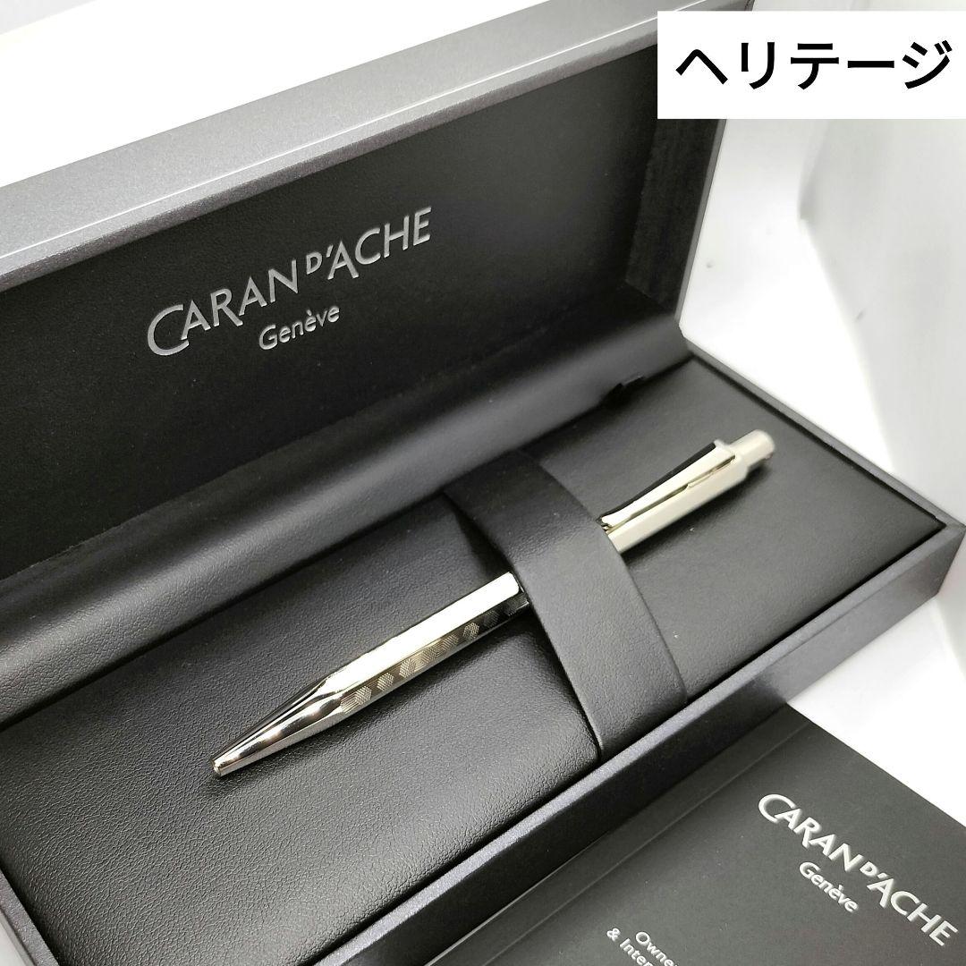 カランダッシュ エクリドール ボールペン ヘリテージ 高級 シルバー 銀色 レア