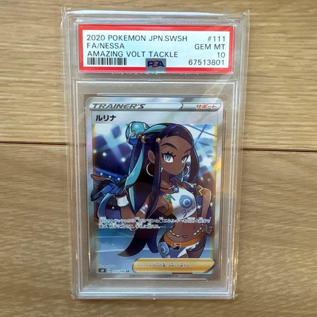 ルリナ SR psa10