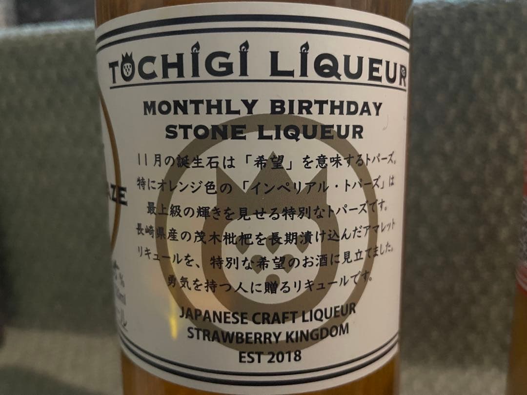 4本セット 飲み比べリキュール酒　栃木産　トチギリキュール 2018