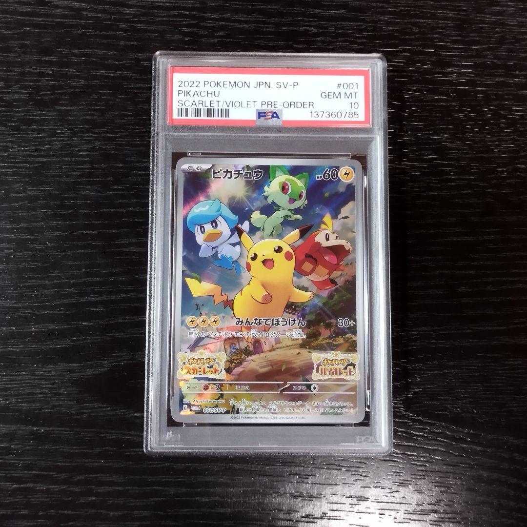 PSA10 ピカチュウ スカバイ プロモ ポケモン ポケカ