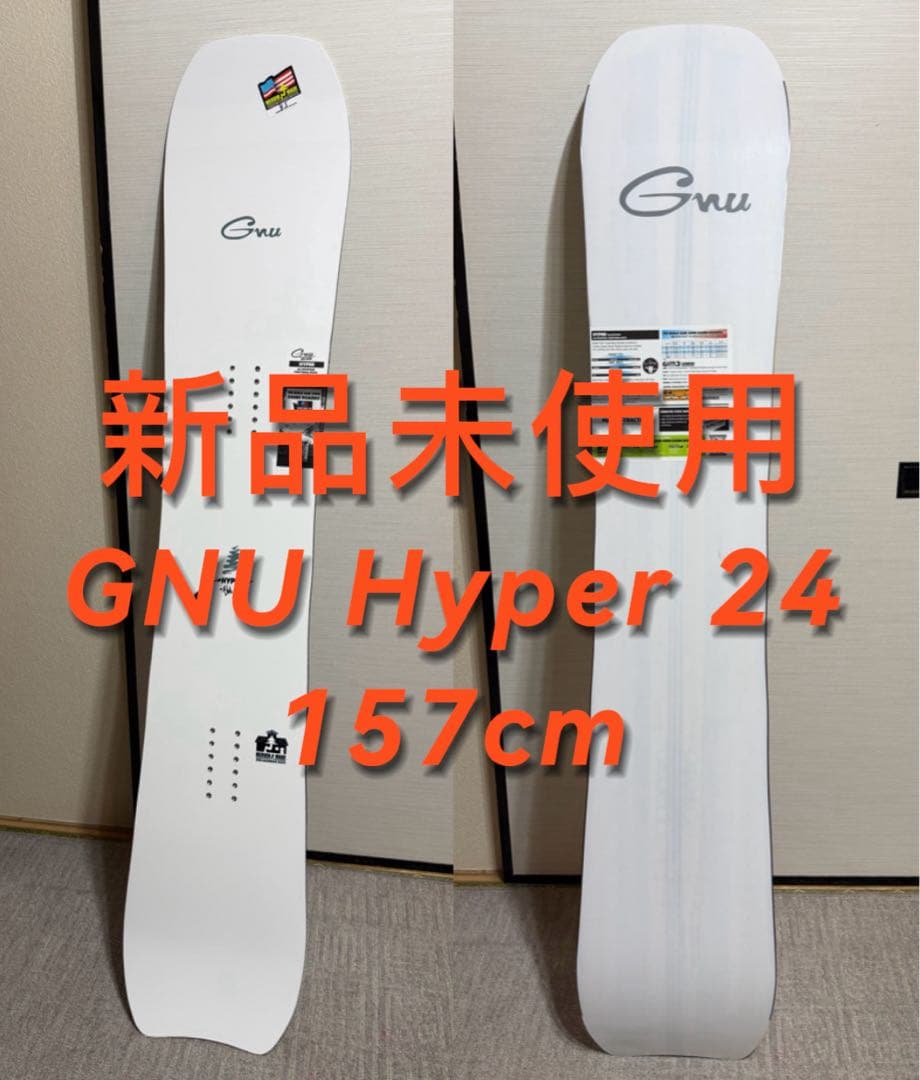 【超特価】新品未使用 GNU Hyper 2024 157cm
