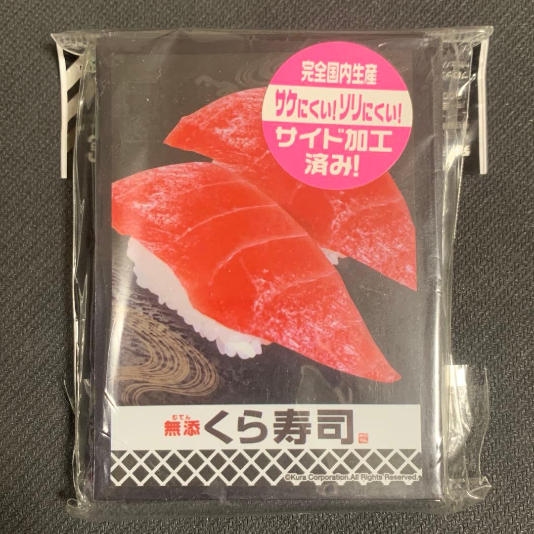 無添 くら寿司 すし マグロ まぐろ 鮪 スリーブ 60枚入り 未開封