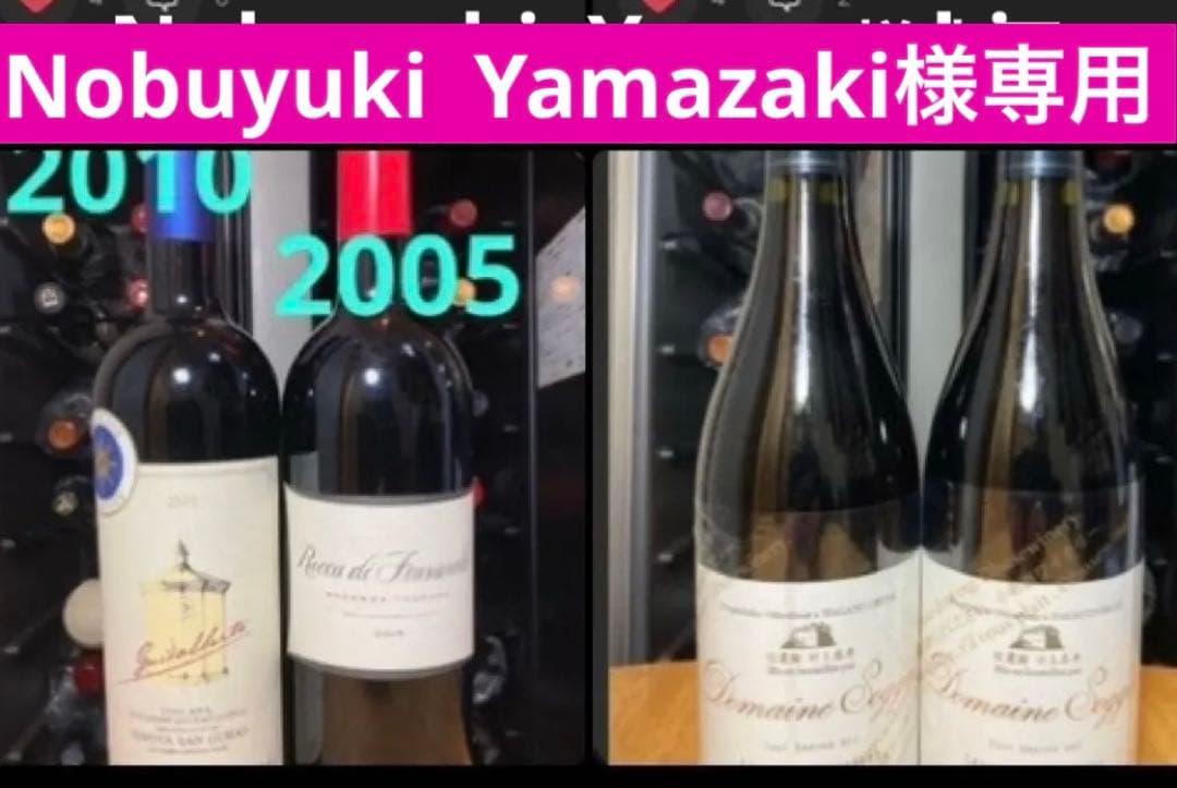 ①ロッカ・ディ・フラッシネロ②サングイド・グィダルベルト③ドメーヌ・ソガ× 2本