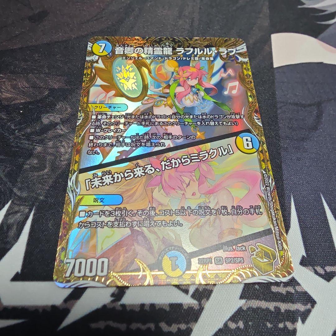 音卿の精霊龍ラフルルラブ/未来から来る、だからミラクル　金トレジャー