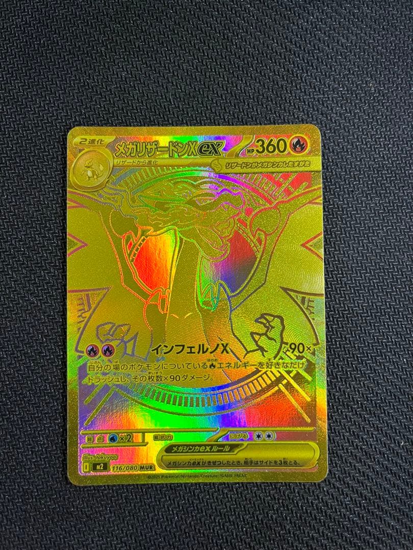 メガリザードンX EX MUR インフェルノX