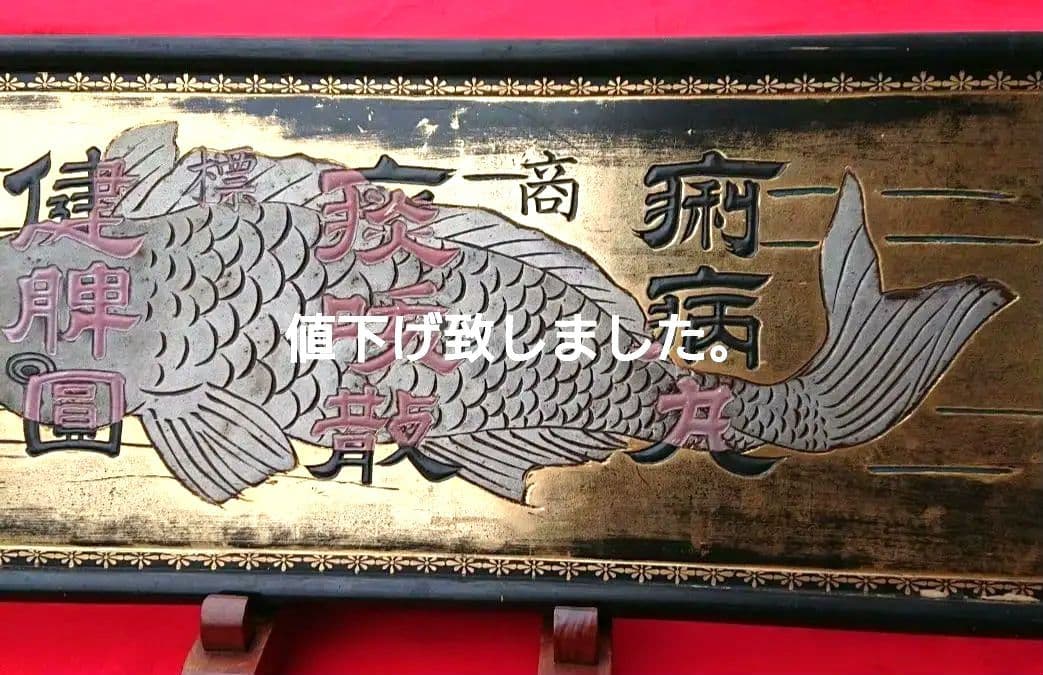 木製薬の金看板