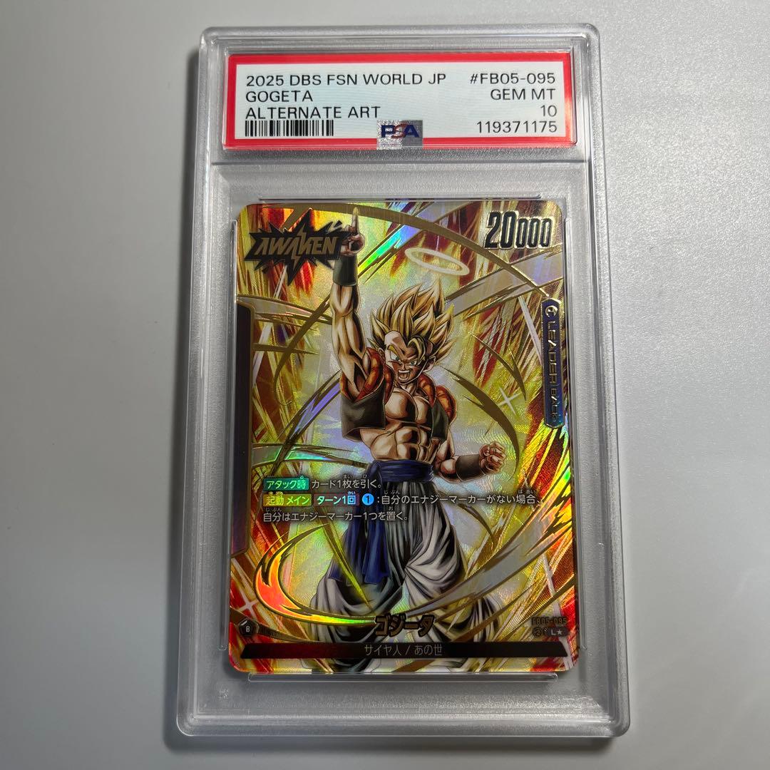 フュージョンワールド ゴジータ パラレル psa10