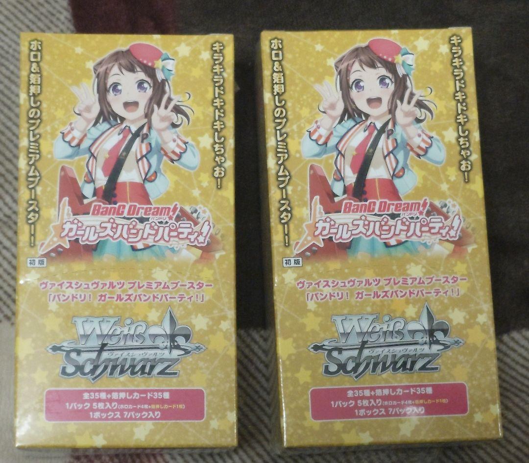 ヴァイス プレミアムブースター バンドリ 未開封 2箱 2box 初版