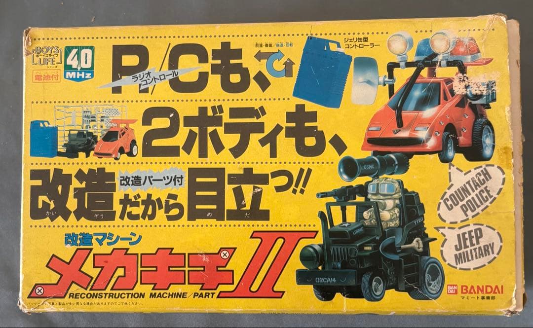 改造マシーン　メカキチⅡ