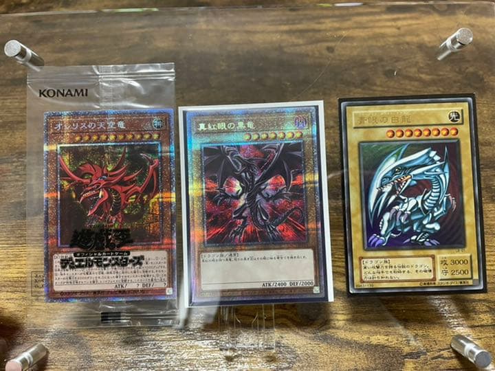 【極美品】真紅眼の黒竜　おまけ付き