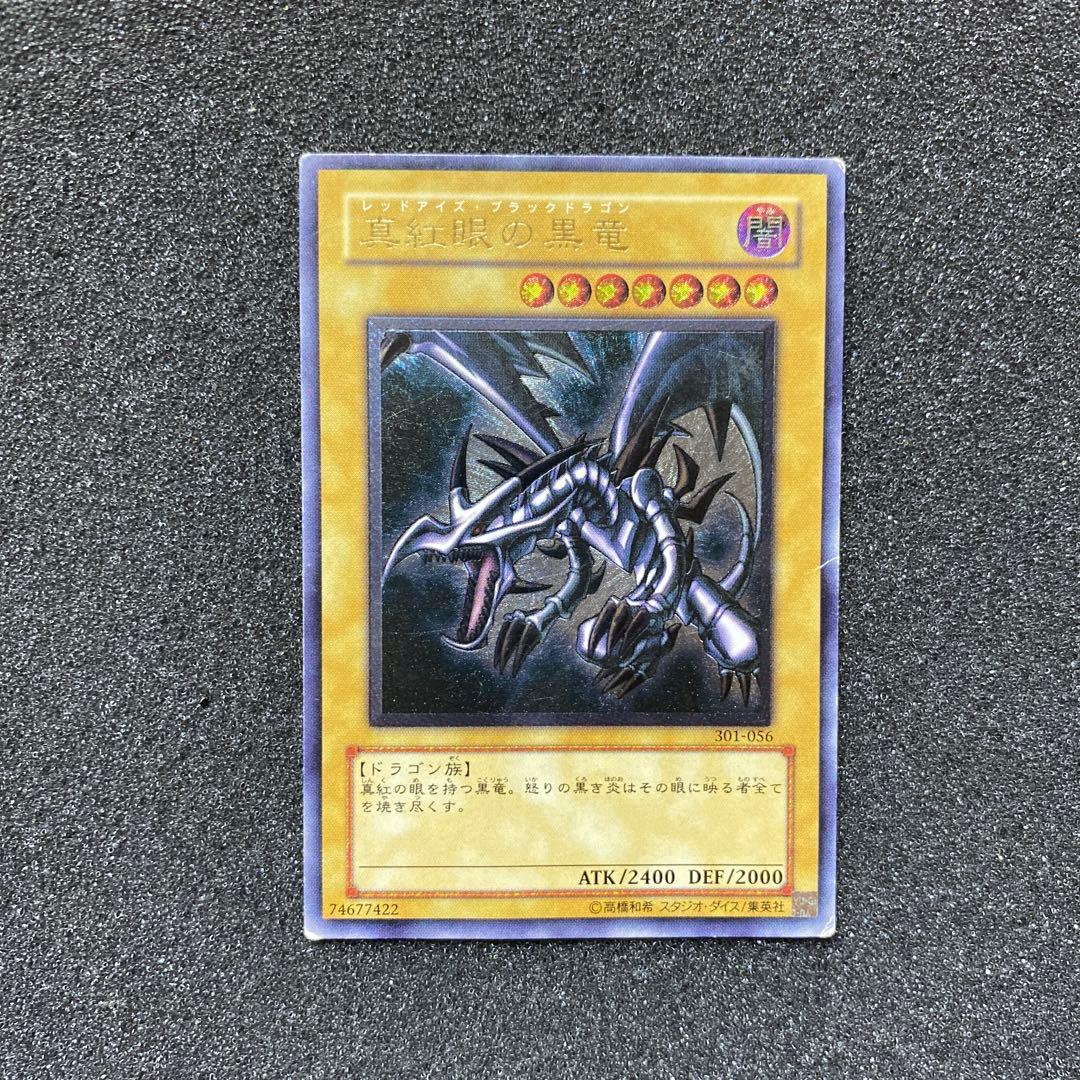 遊戯王　真紅眼の黒竜　レッドアイズ・ブラックドラゴン　レリーフ