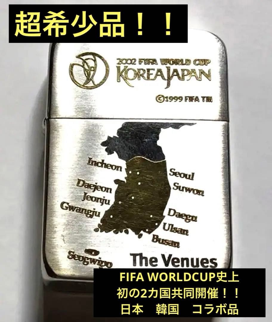 【超希少！】FIFA WORLDCUP史上初の日韓共同開催時の逆刻印 zippo