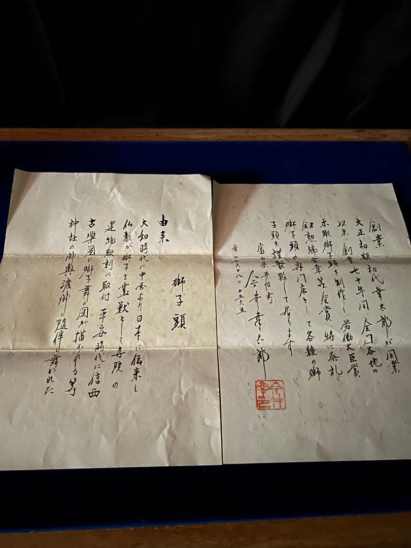 井波彫刻　大型獅子頭 富山県　今井幸太郎作　木彫り アンティーク 祭り 魔除け