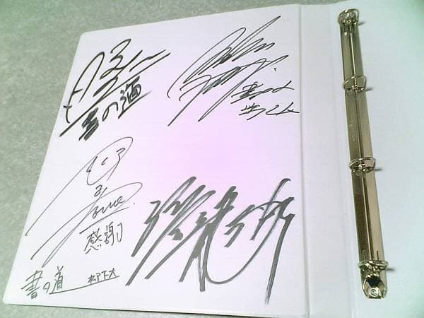 ❤️直筆サイン入り★書の道 牧田哲也 河合龍之介 古原靖久 柳下大 古川雄大