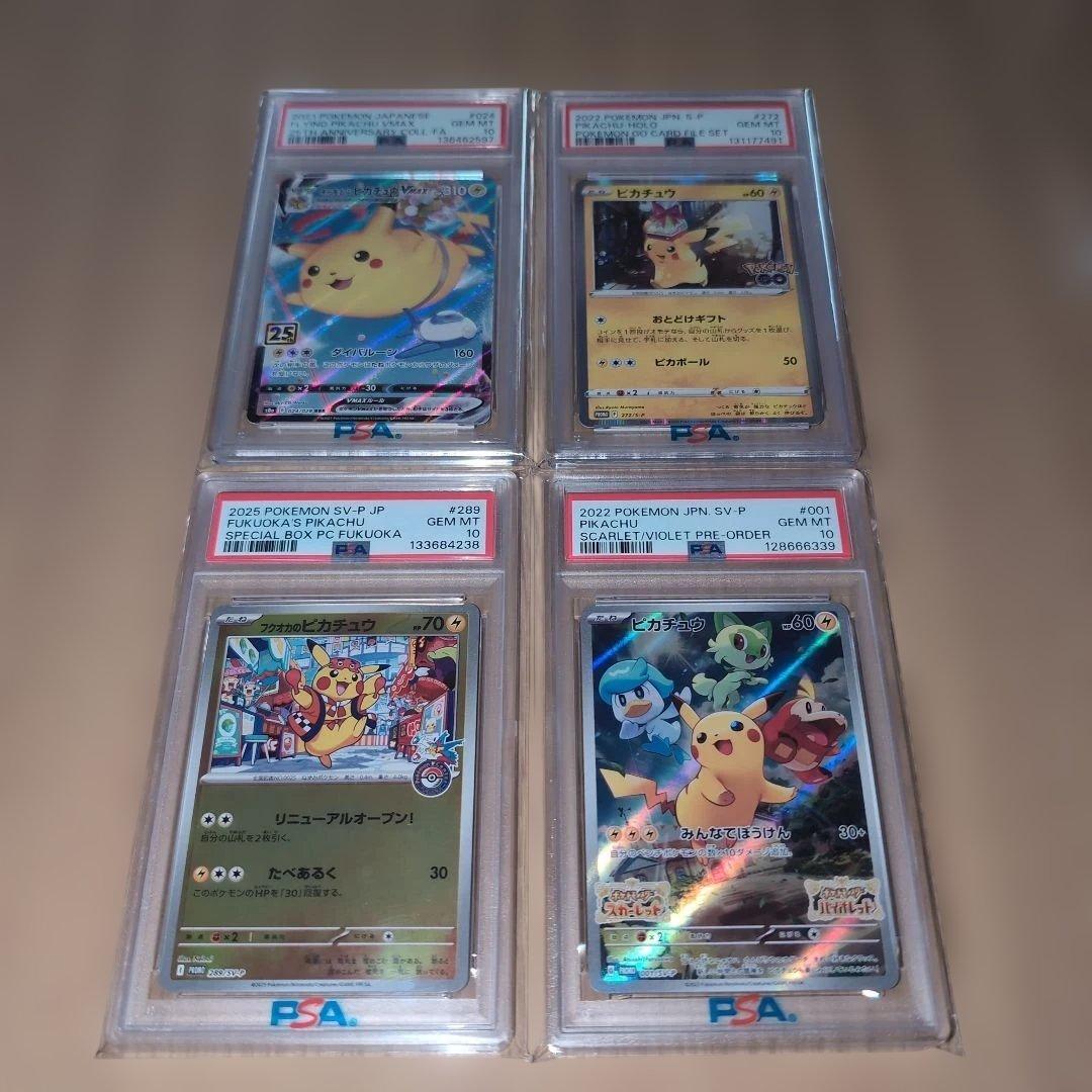 PSA10 ピカチュウ 4枚セット