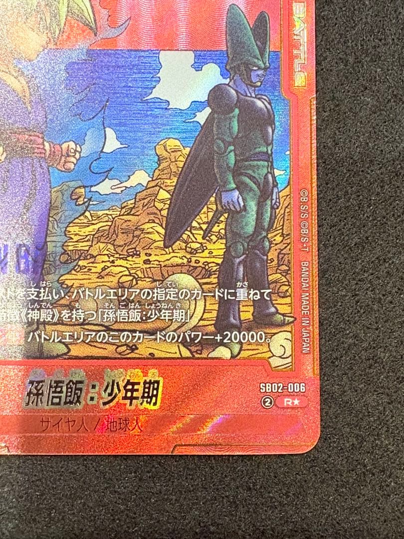 かたかた　孫悟飯:少年期　パラレル　エナジーマーカー　E-86 E-90