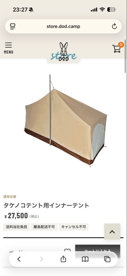 【1度使用】タケノコテント用インナーテント