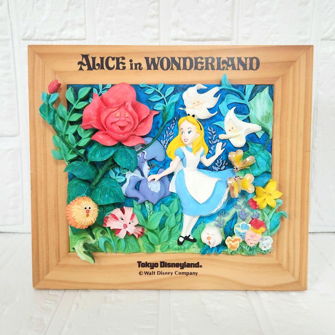 【不思議の国のアリス】立体　絵画　フレーム　陶器　ディズニーランド　希少
