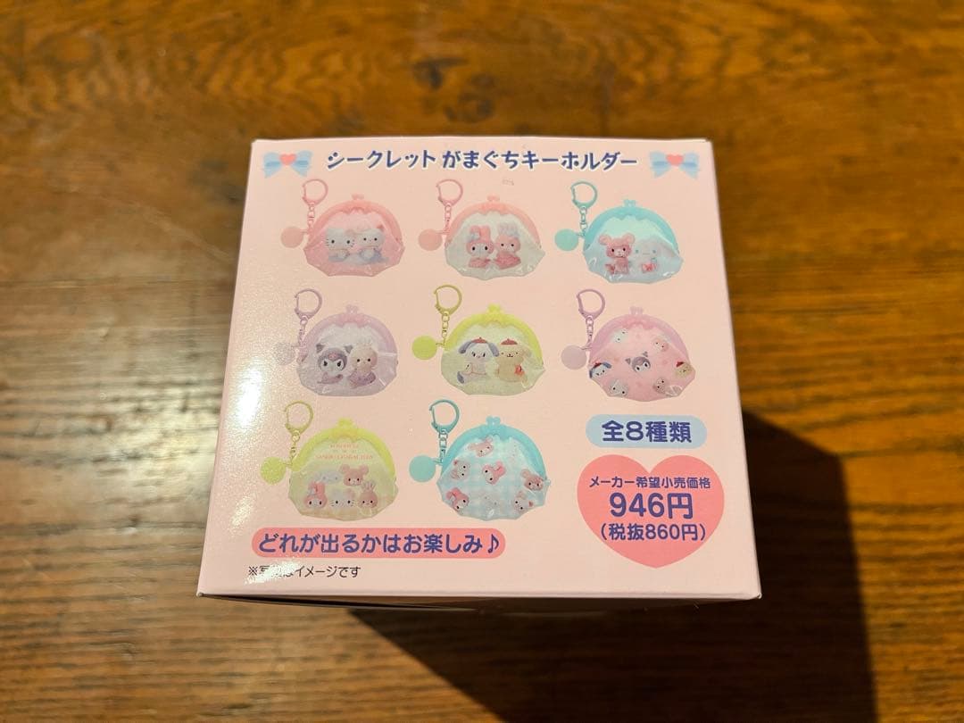 サンリオキャラクター レトロぬいぐるみこれくしょん　がまぐちキーホルダー　全種