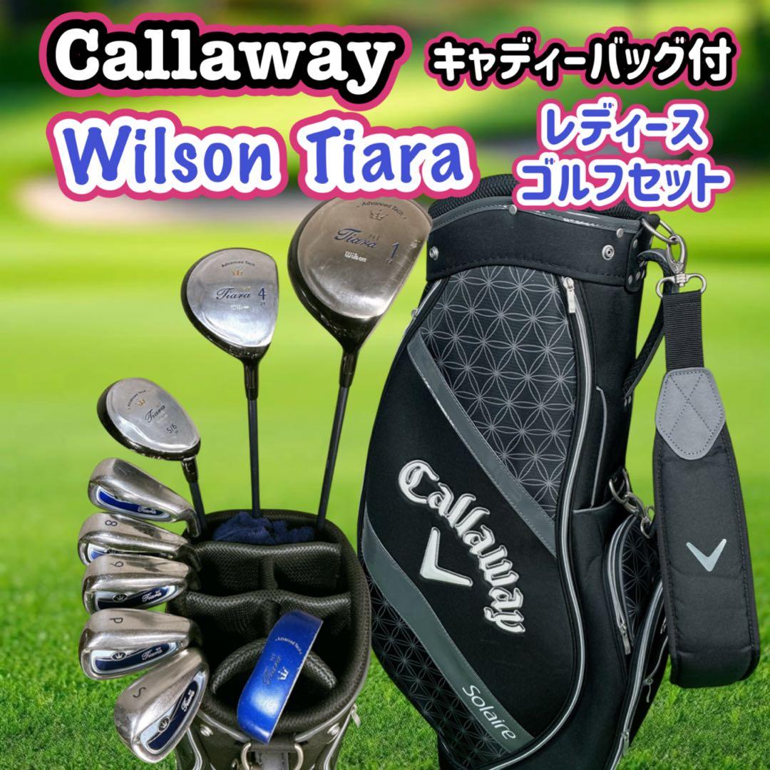 Callaway ソレイルバッグ付 レディースゴルフ クラブセット キャロウェイ
