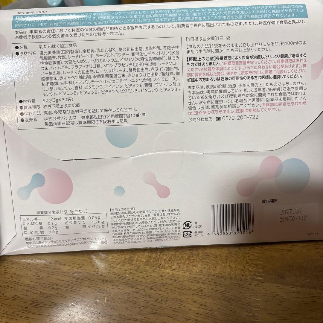 芸能人もお墨付きバッカス オイグルト新品3袋セット