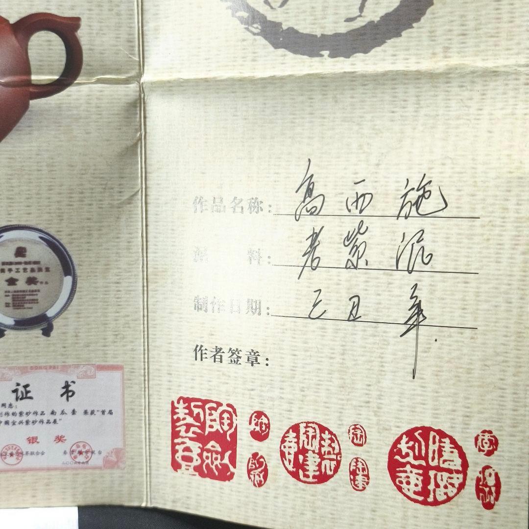 宜興紫砂壺 作品名高西施 老紫泥急須 工芸士陶剣 李暁璐合作 鑑定書付蒐集家放出