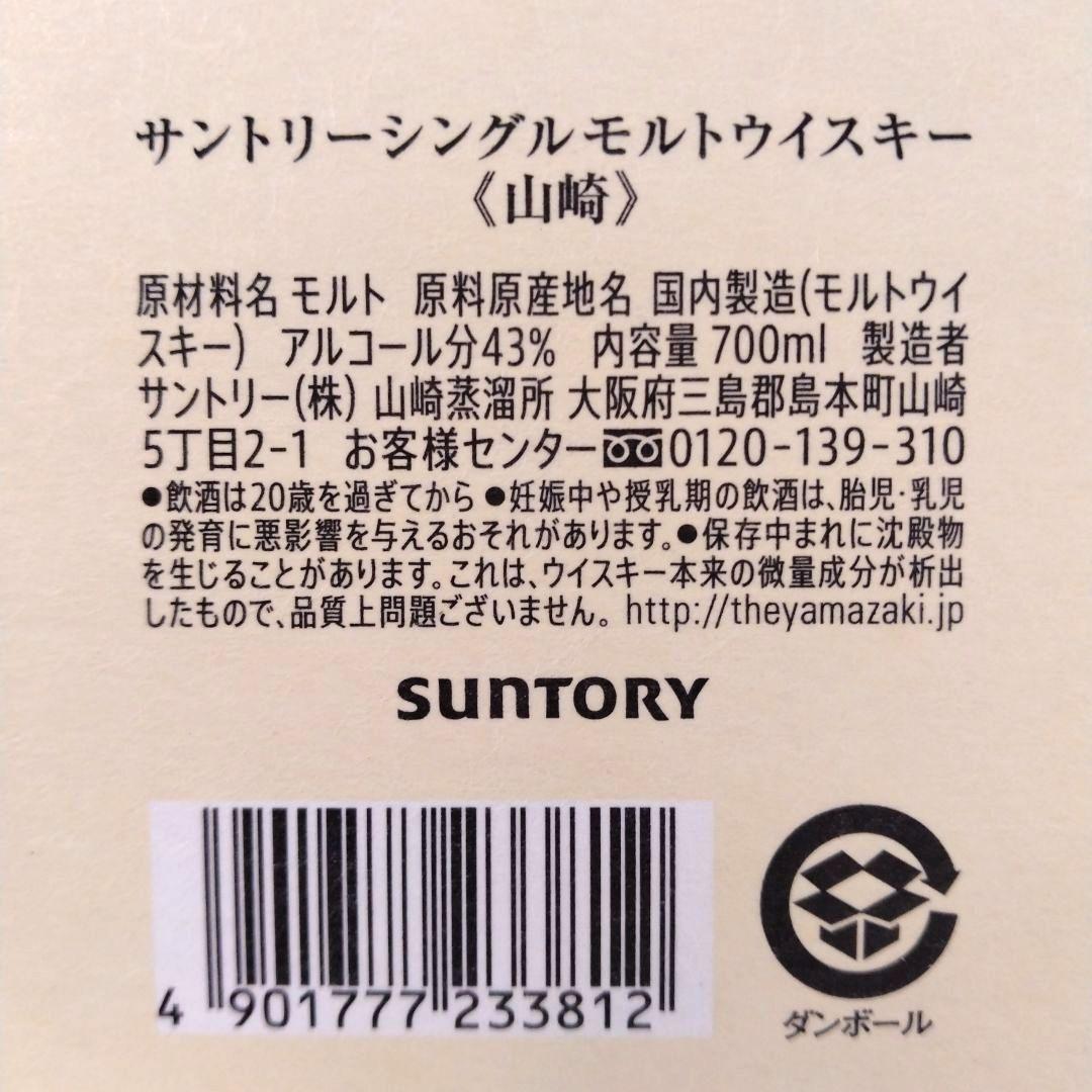 【サントリー山崎ウィスキー】★100周年記念蒸留所ラベルー/山崎
