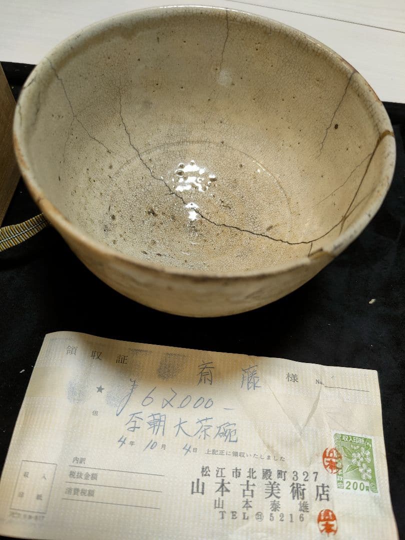 李朝大茶碗 未使用品粉引茶碗 骨董品　金直し