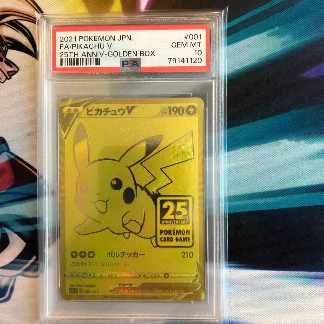 ポケモンカード　ピカチュウV 001/015 25th PSA10