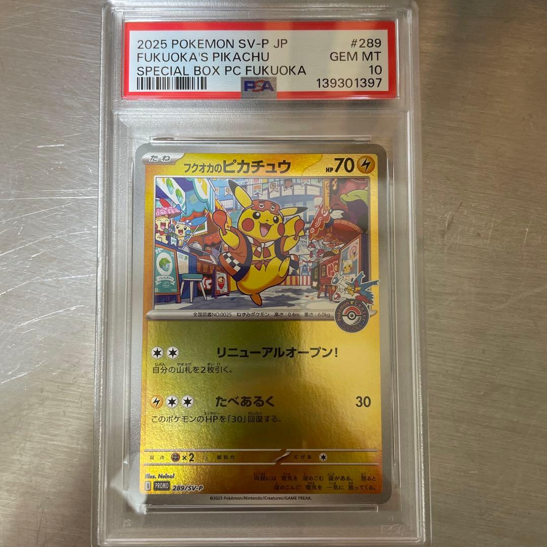 2025 ポケモンカード フクオカのピカチュウ #289