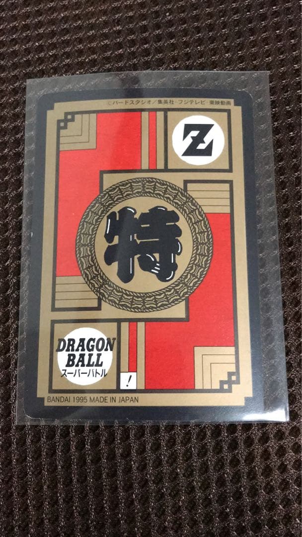 ドラゴンボールZ 孫悟空　　カードダス　希少　飛翔！これぞ舞空術！