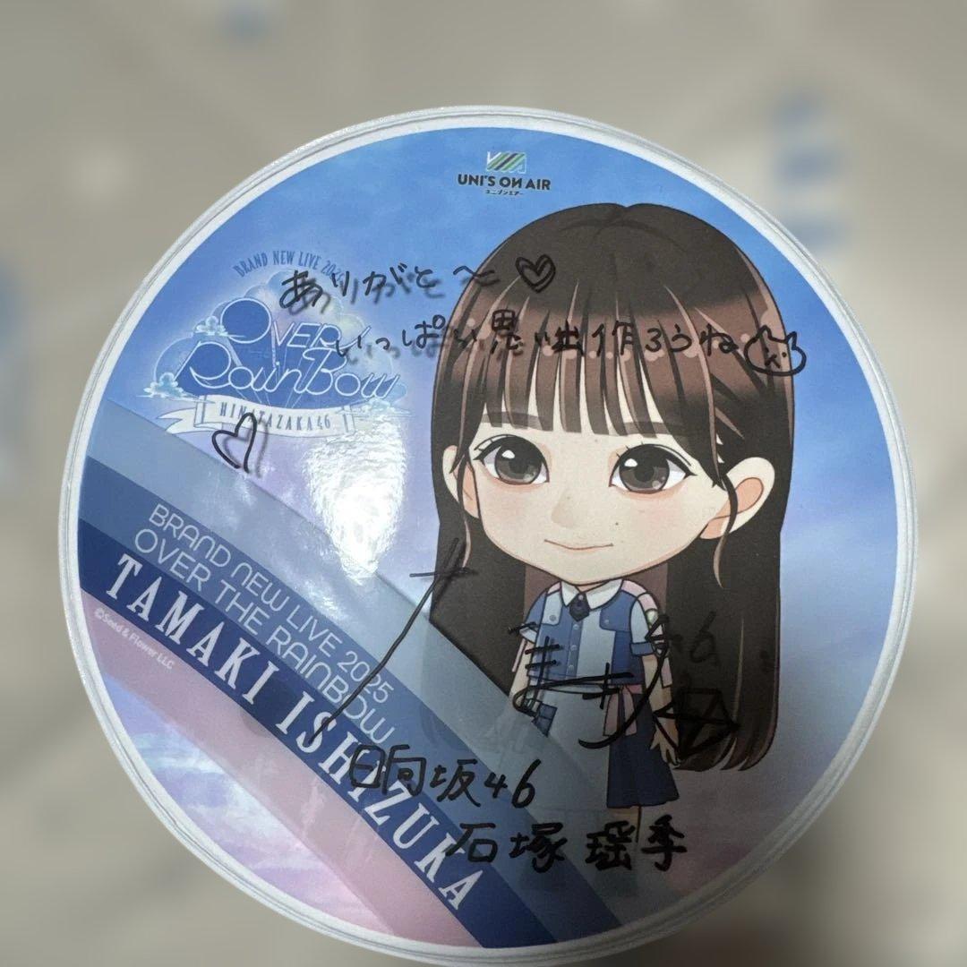 石塚瑤季　サイン　バルーン