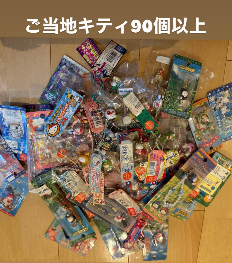 ご当地キティ 根付け ストラップ　キーホルダーまとめ売り　90個以上