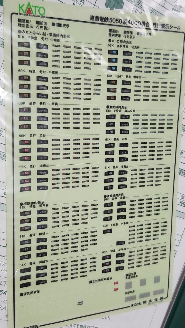 KATO 東急電鉄5050系 10両セット